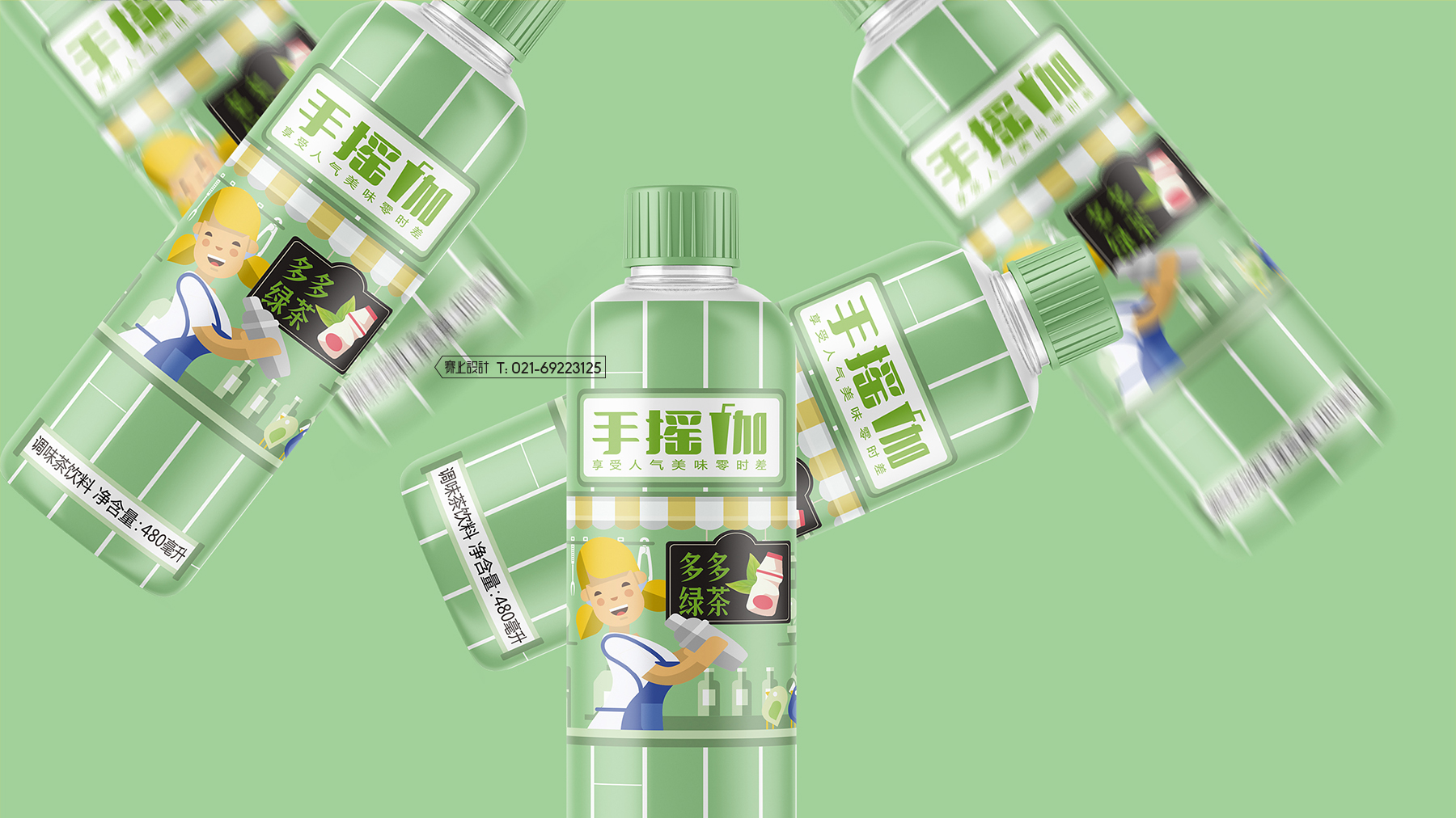 飲料包裝設計