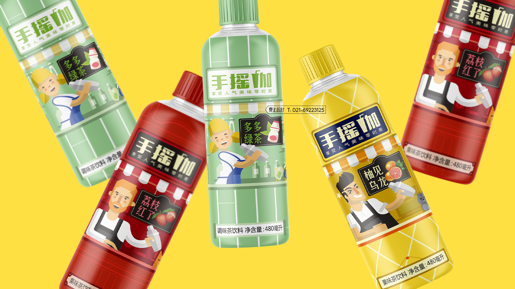 飲料包裝設計