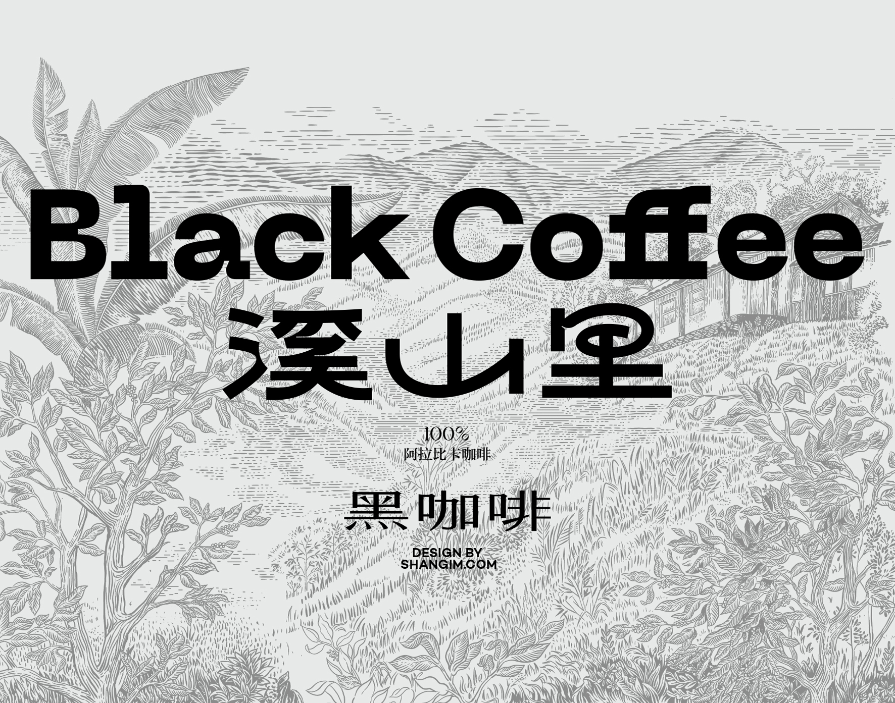 咖啡包裝設計