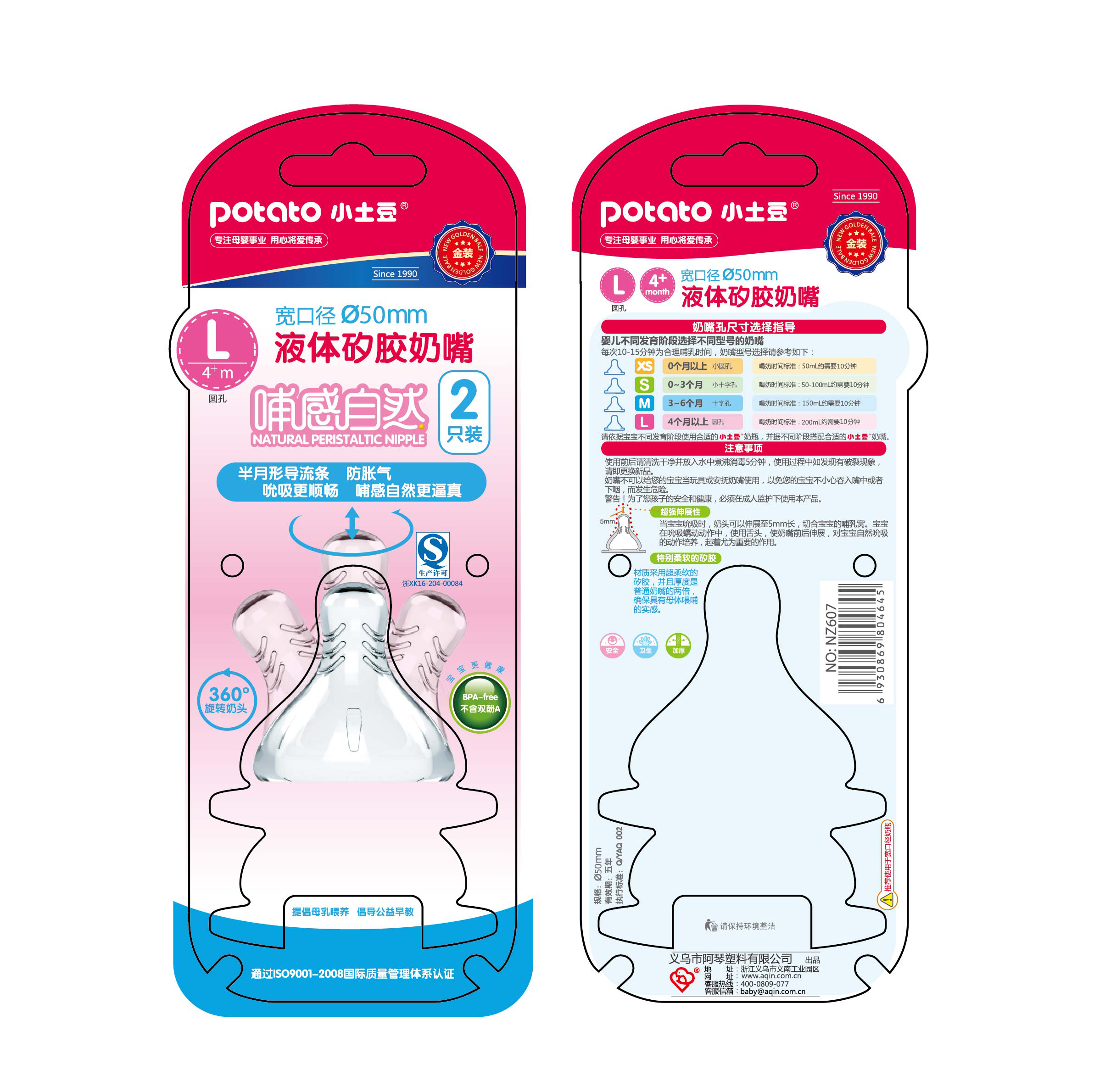 奶瓶包裝設計