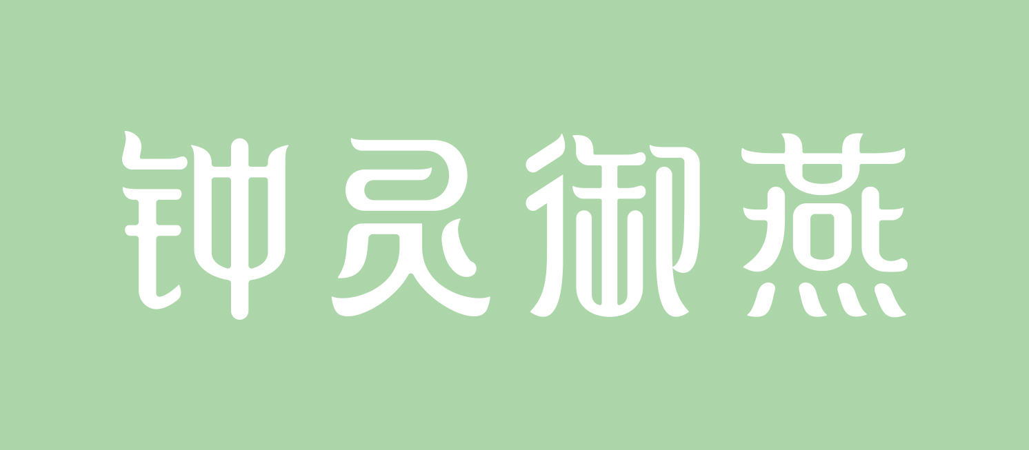 燕窩包裝設(shè)計(jì)
